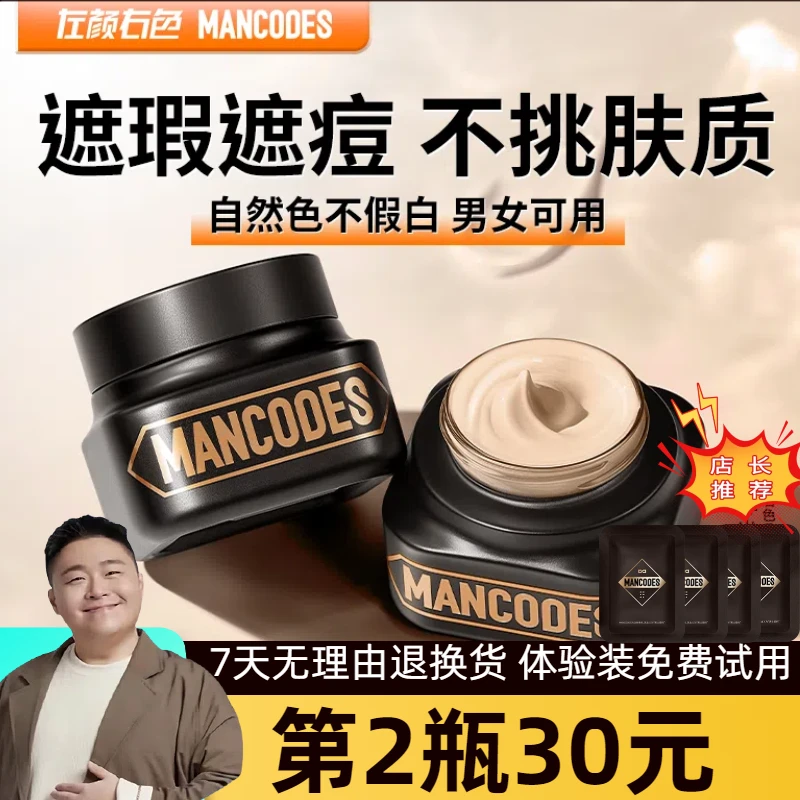 左颜右色男士修颜霜素颜霜懒人霜遮瑕防水防汗不脱妆控油焕亮肤色
