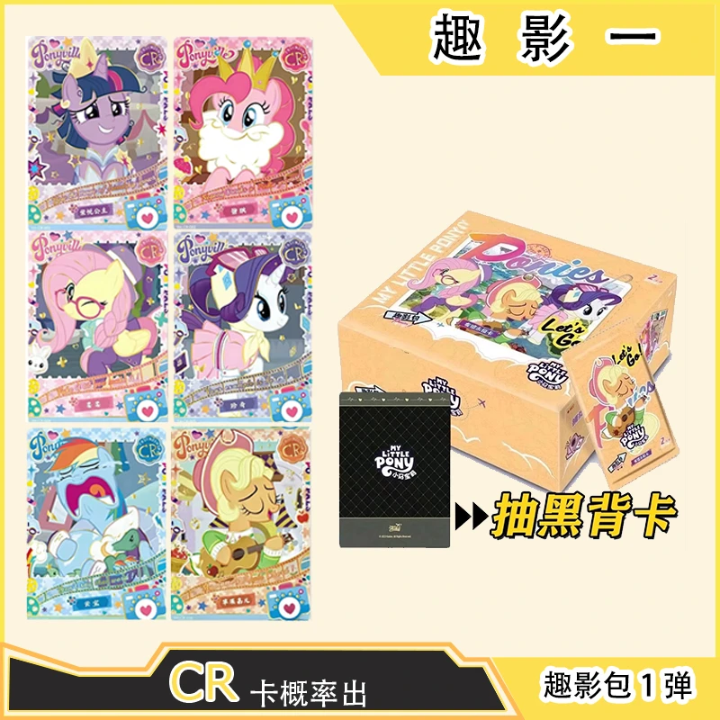 小马宝莉卡片趣影包第一弹稀有CR黑背卡牌盲盒代拆