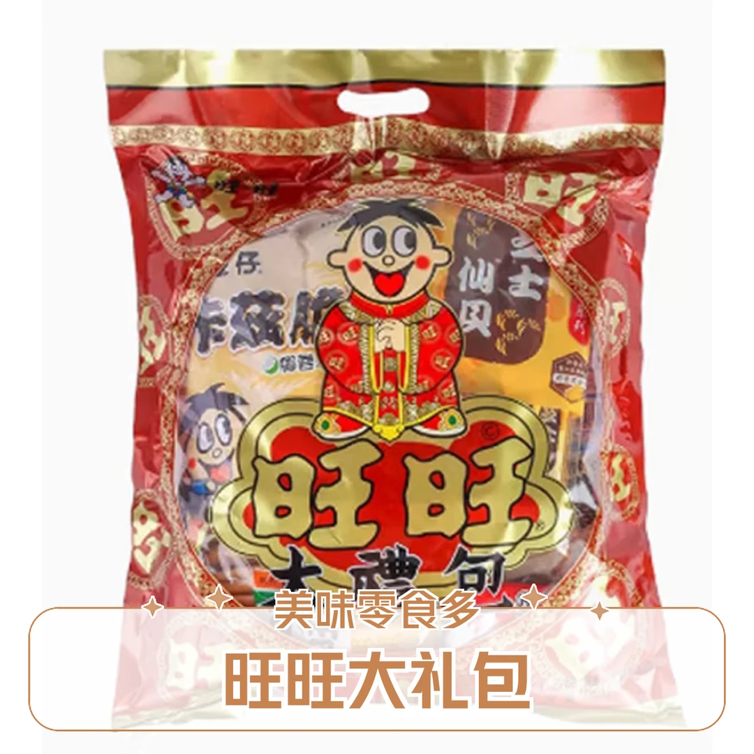 旺旺大礼包650g