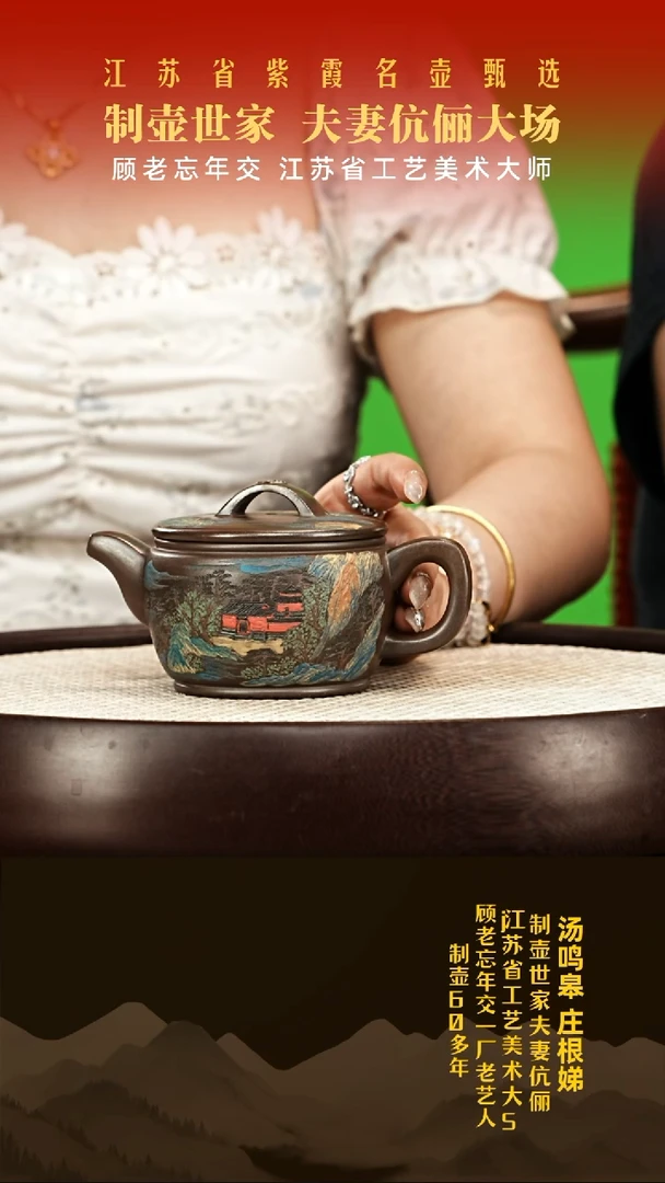 茶壶紫砂汤鸣皋庄根娣老师紫砂作品
