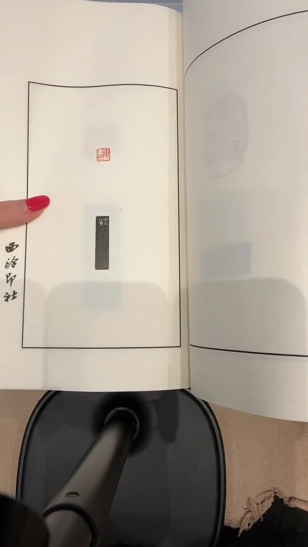 书法jx赵老师师承关系印花23方印花印谱一件