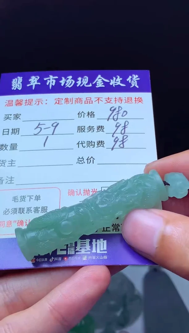 定制翡翠未镶嵌翡翠毛货定制611448