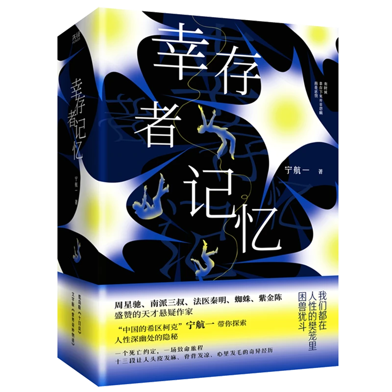 幸存者记忆:全三册