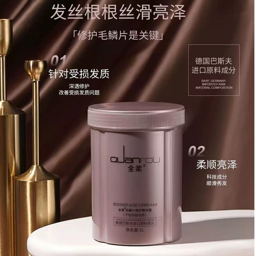 全柔毛鳞片修护精华发膜护发素水疗柔顺顺滑营养烫染毛躁干枯护理