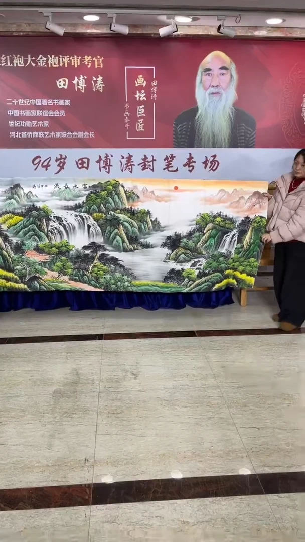 国画田博涛八尺富水长流