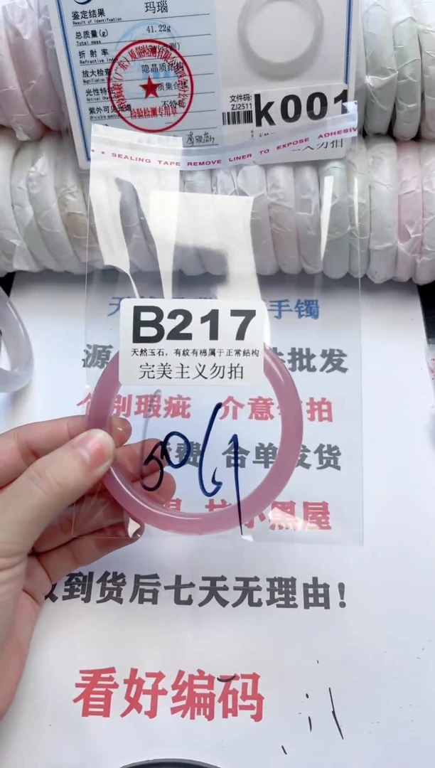 手镯玛瑙/玉髓未镶嵌217