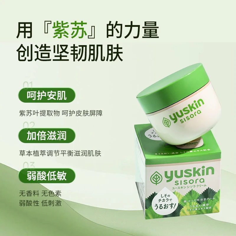 Yuskin/悠斯晶紫苏精华乳敏感肌霜乳液水润保湿滋润