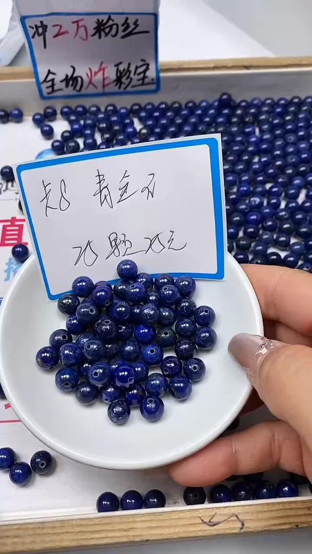 【闪购商品】青金石散珠未镶嵌B715青金石8mm25个25元