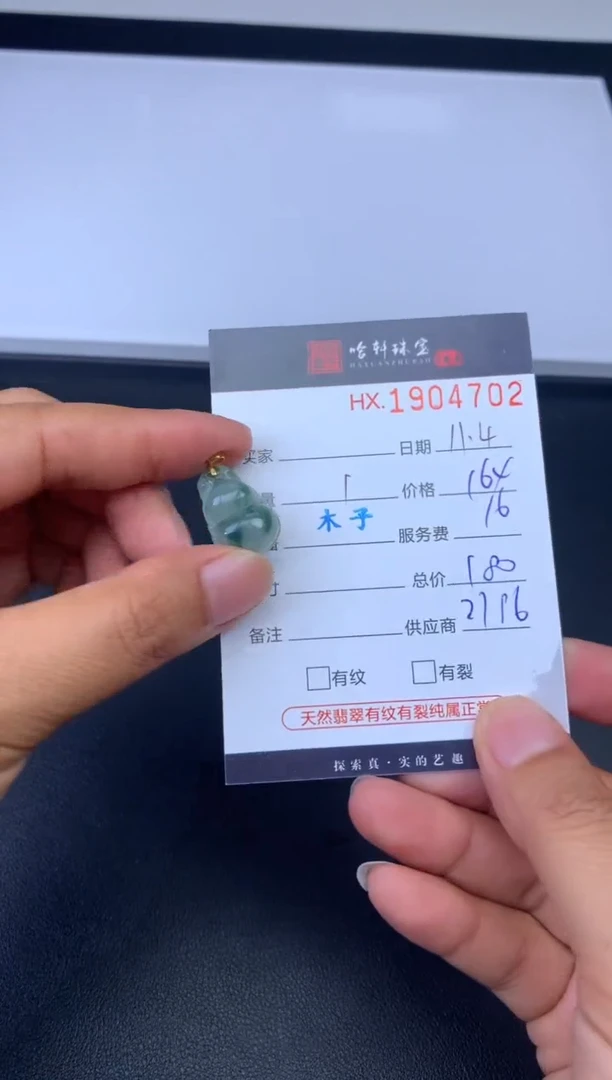 未镶嵌挂件翡翠哈轩 挂件1
