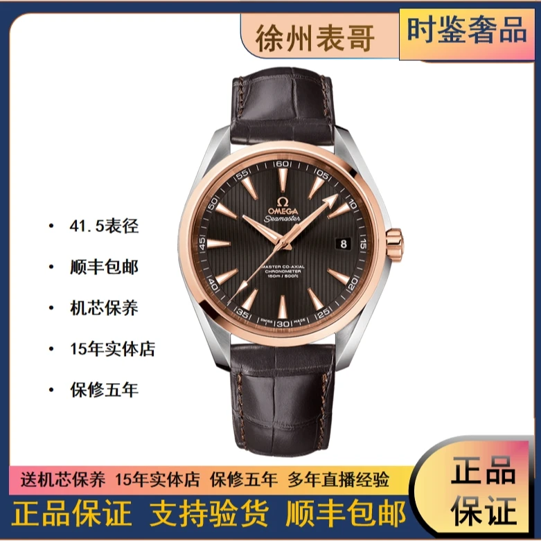 99新 Omega/欧米茄 海马公价56600/231.23.42.21.06.003/41.5
