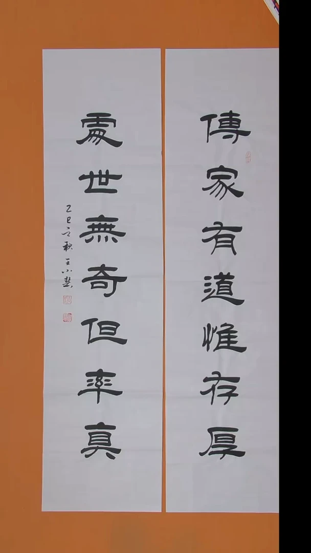书法王小慧精美隶书作品138*34