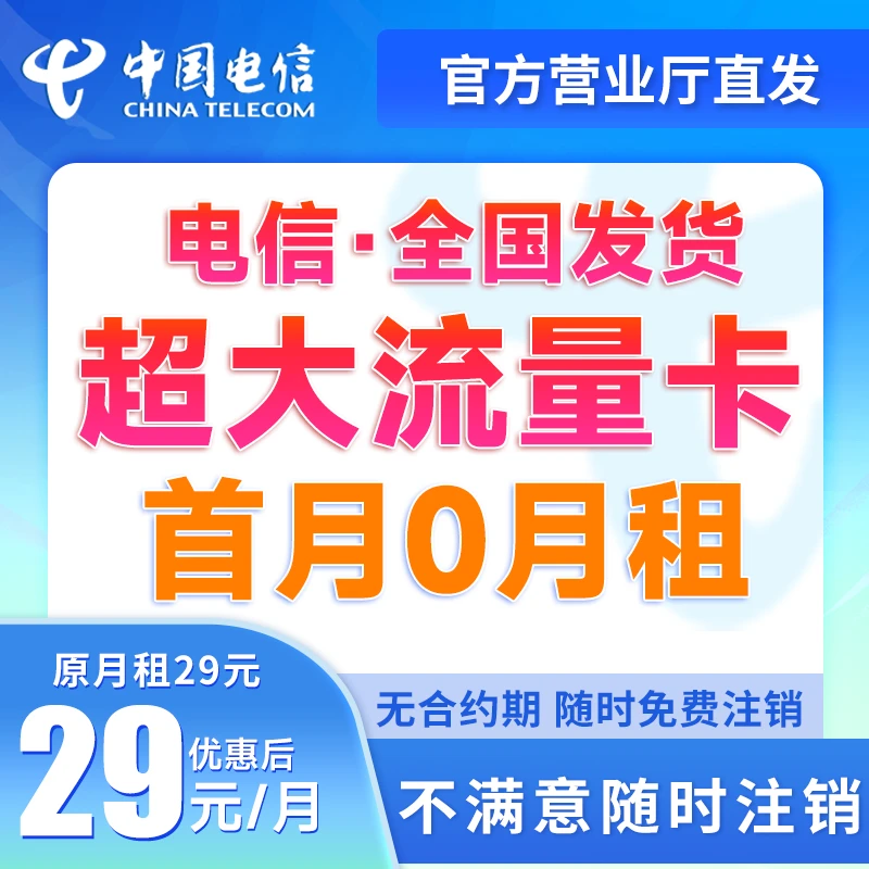 电信超大流量正规电话卡手机卡流量卡【许博士专属g】y