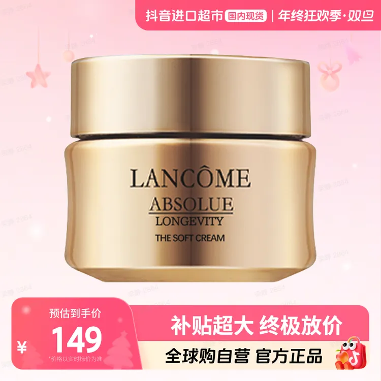 【国内现货】LANCOME/兰蔻菁纯臻颜乳霜面霜（轻盈）15ml新版塑料瓶身