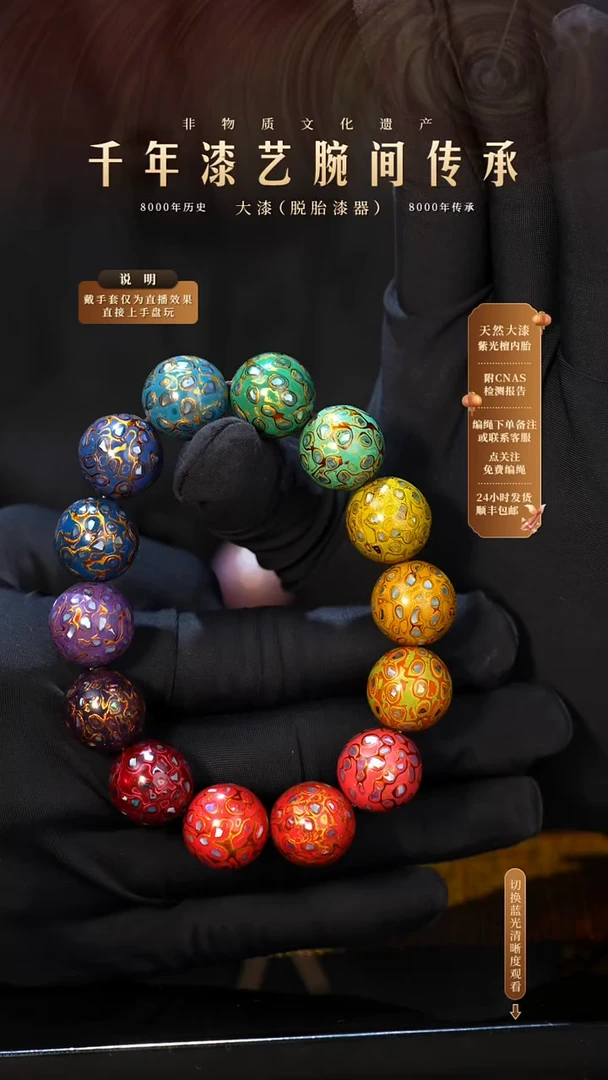 锦城大漆/手串/1.5cm*13+1   Y200