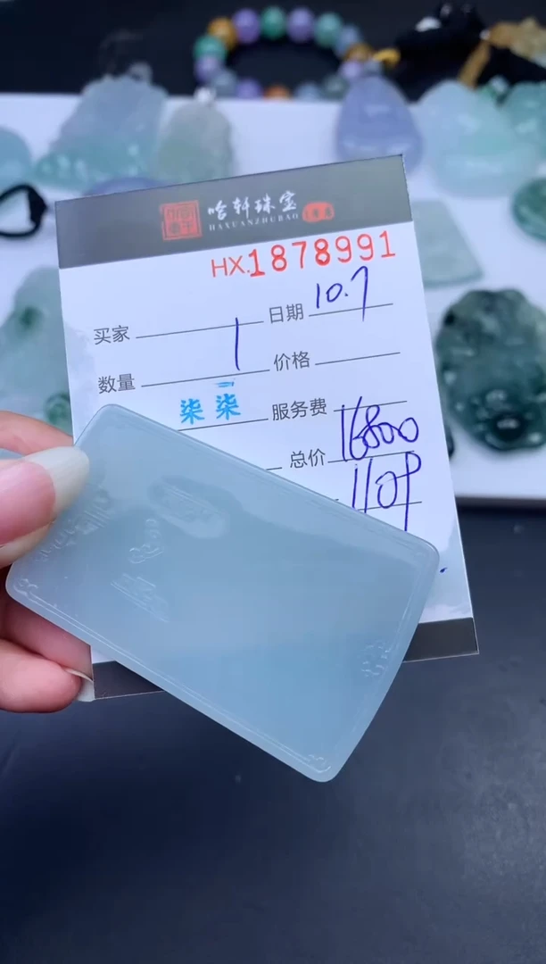 未镶嵌挂件翡翠哈轩 挂件1