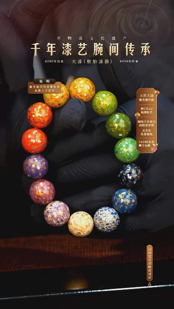 锦城大漆/手串/1.5cm*13+1   622