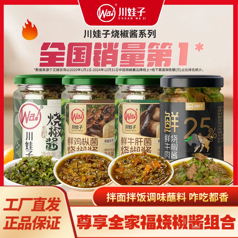 肉多多菜多多川娃子牛肉鸡枞牛肝菌烧椒下饭拌面尊享全家福辣椒酱