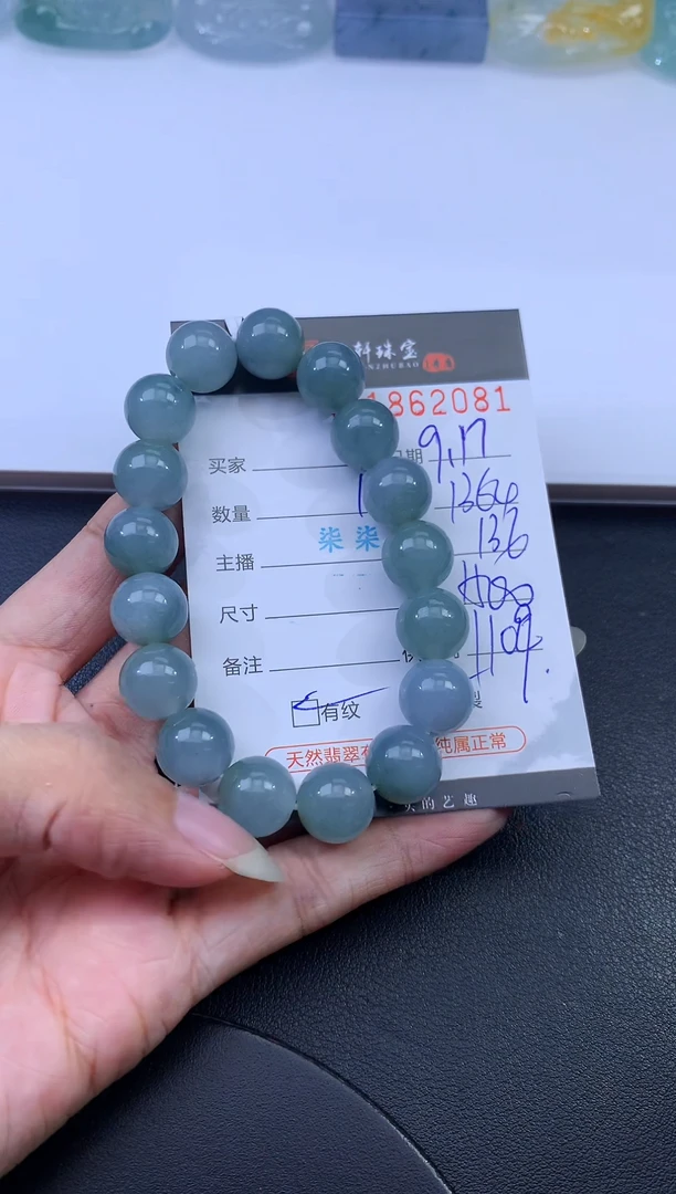 未镶嵌挂件翡翠哈轩 手串1（有纹有裂）