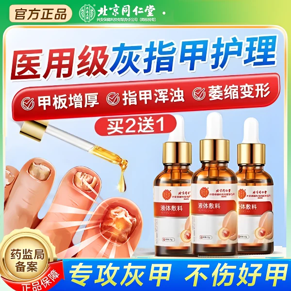 内廷上用北京同仁堂灰指甲正品细菌真菌指甲感染甲沟炎手灰指甲 甲癣医用指甲创面护理盒内廷上用