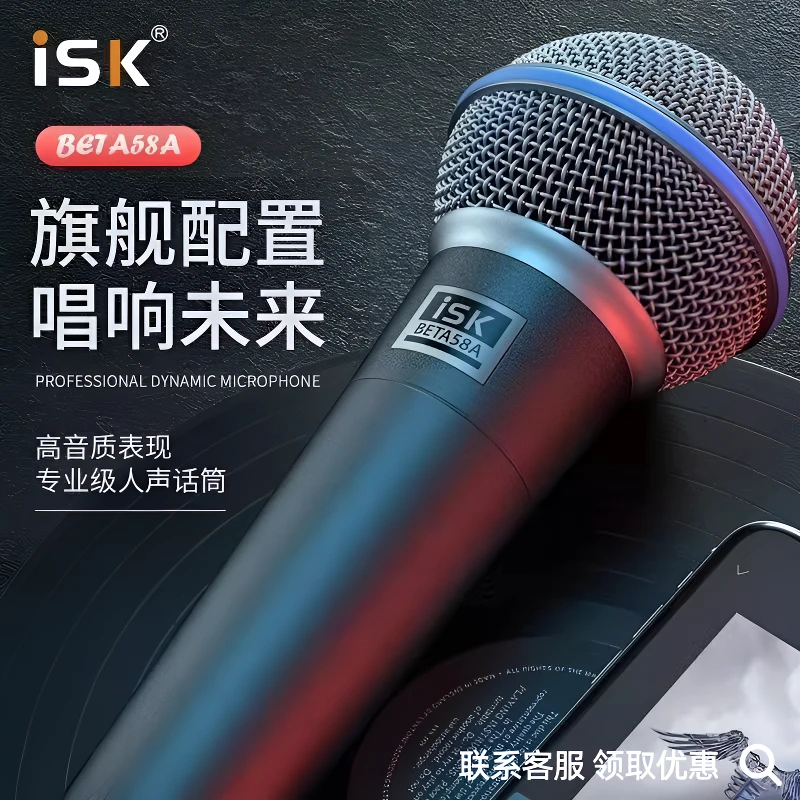 ISKBETA 58A户外直播动圈话筒有线麦克风K歌录音网红主播舞台演唱