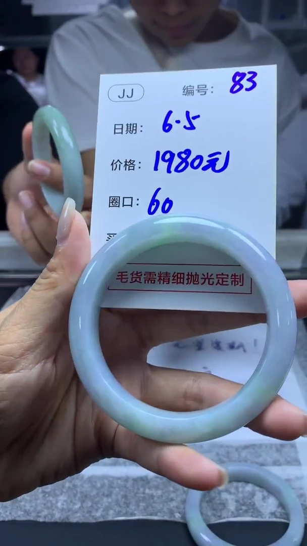 定制翡翠未镶嵌83手镯60+1980元+拍一发一