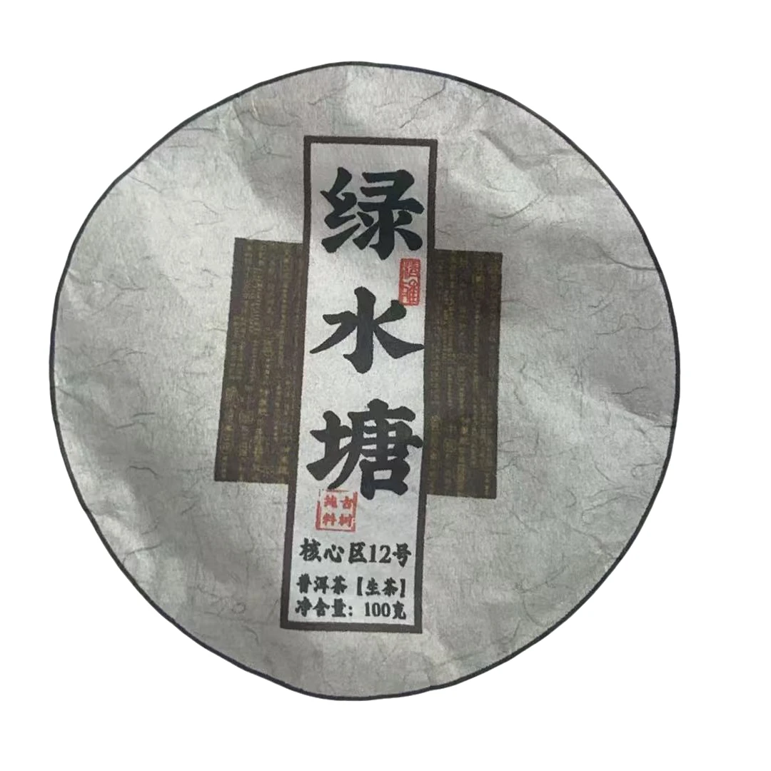 2024年 绿水塘生普  100g/饼《55号》