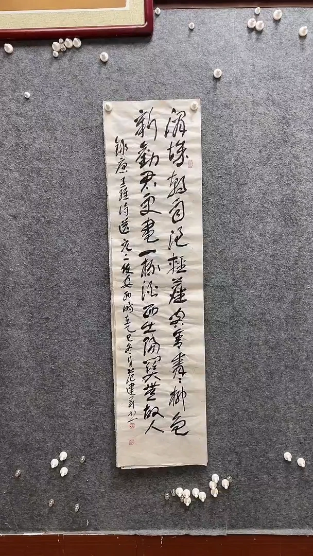 书法范建刚老师作品138*34