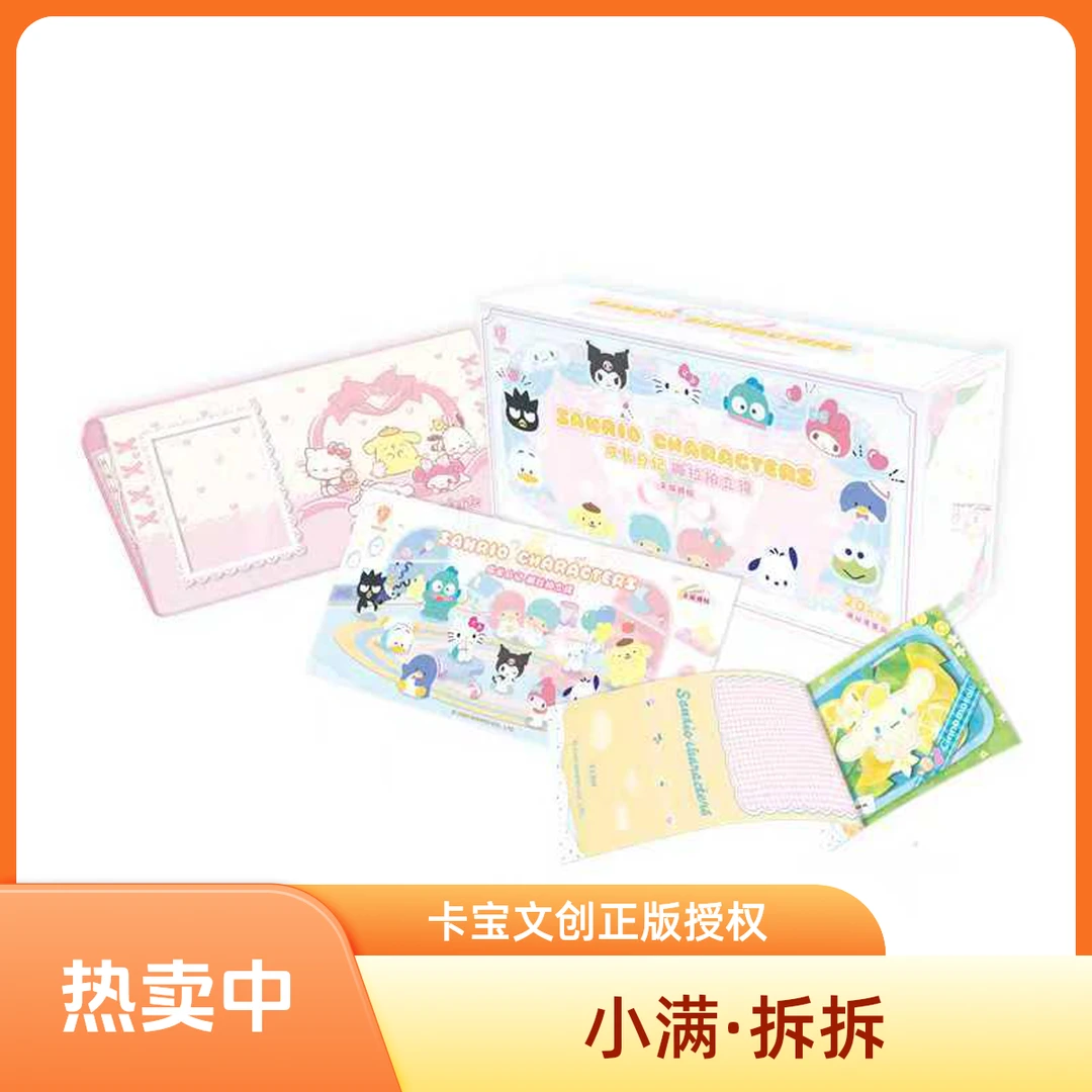 【玩法合集】卡宝-三丽鸥家族-成长日记-撕拉拍立得-收藏卡牌 代拆M