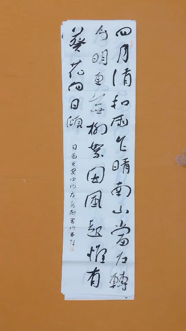 书法高歌 福建 第二届小品展 34*138