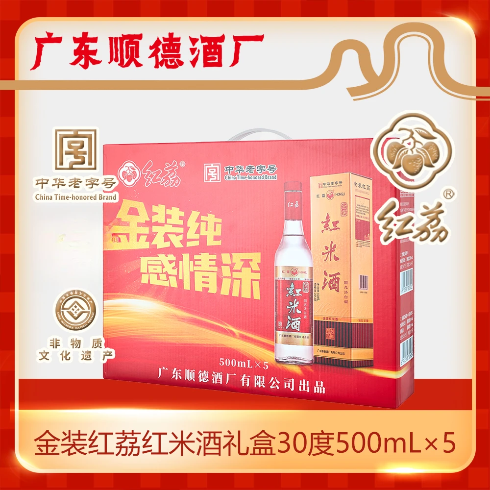 红荔【新上架】喜庆送礼金装红米酒礼盒 亲朋聚餐纯粮白酒30度500ml