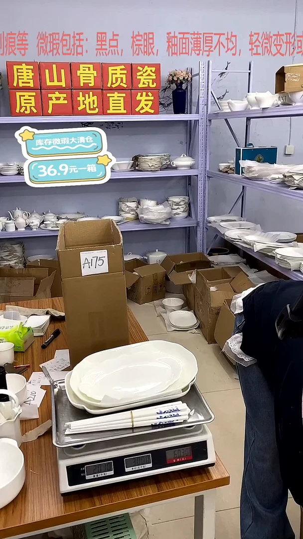 骨瓷A175号箱微瑕福利*******嘉蓝骨质瓷