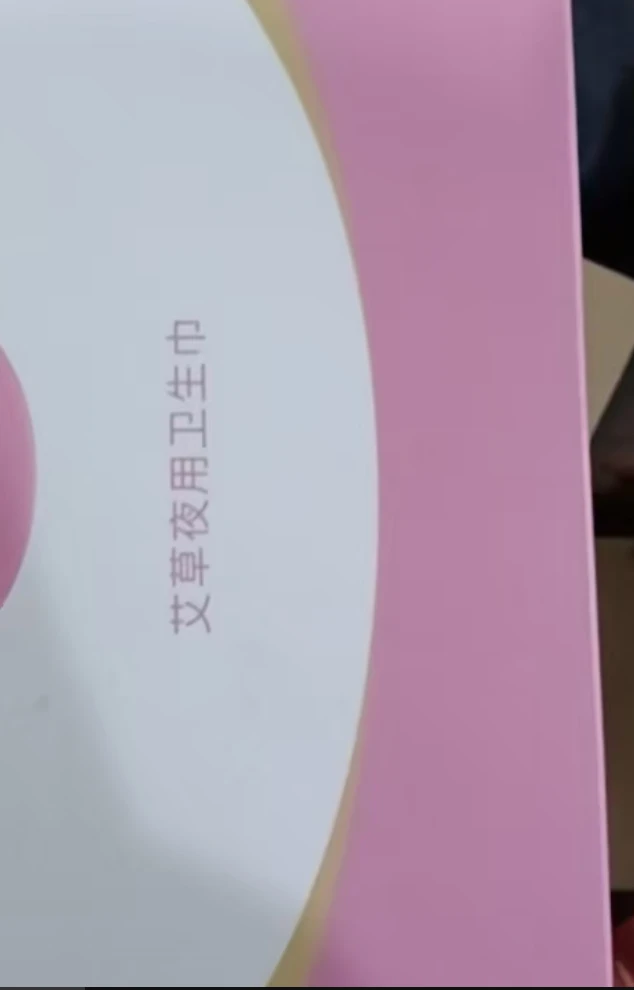 好用的卫生巾礼盒