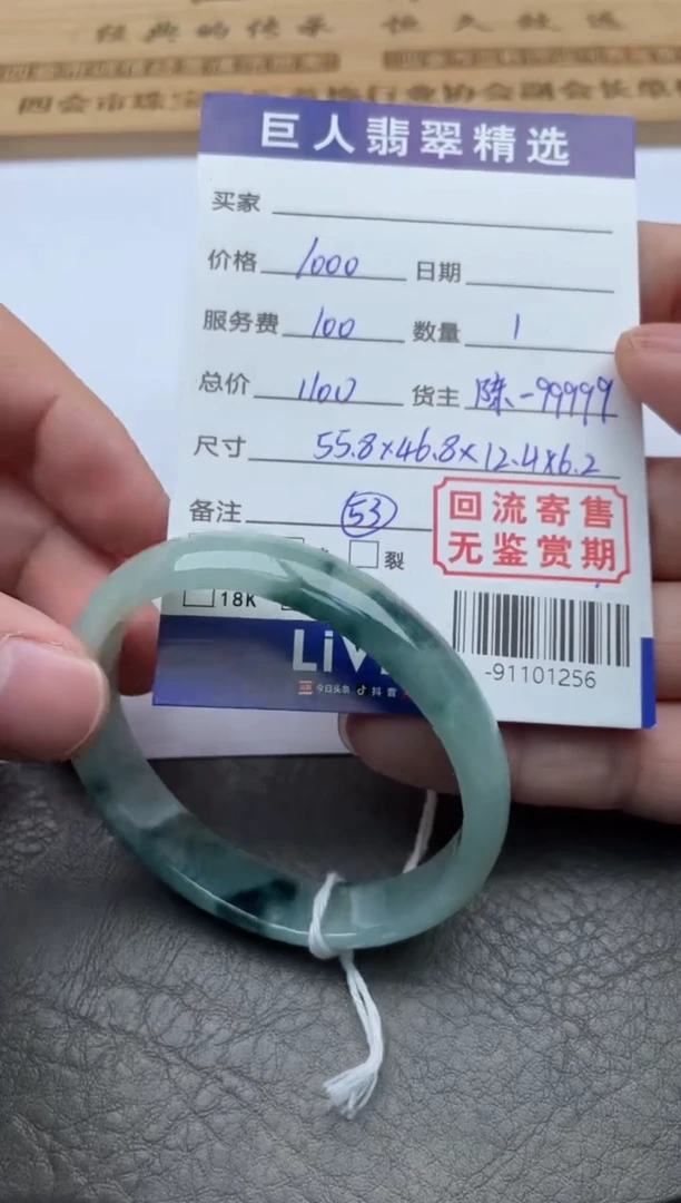 【闪购商品】翡翠颈饰未镶嵌手镯-91101256