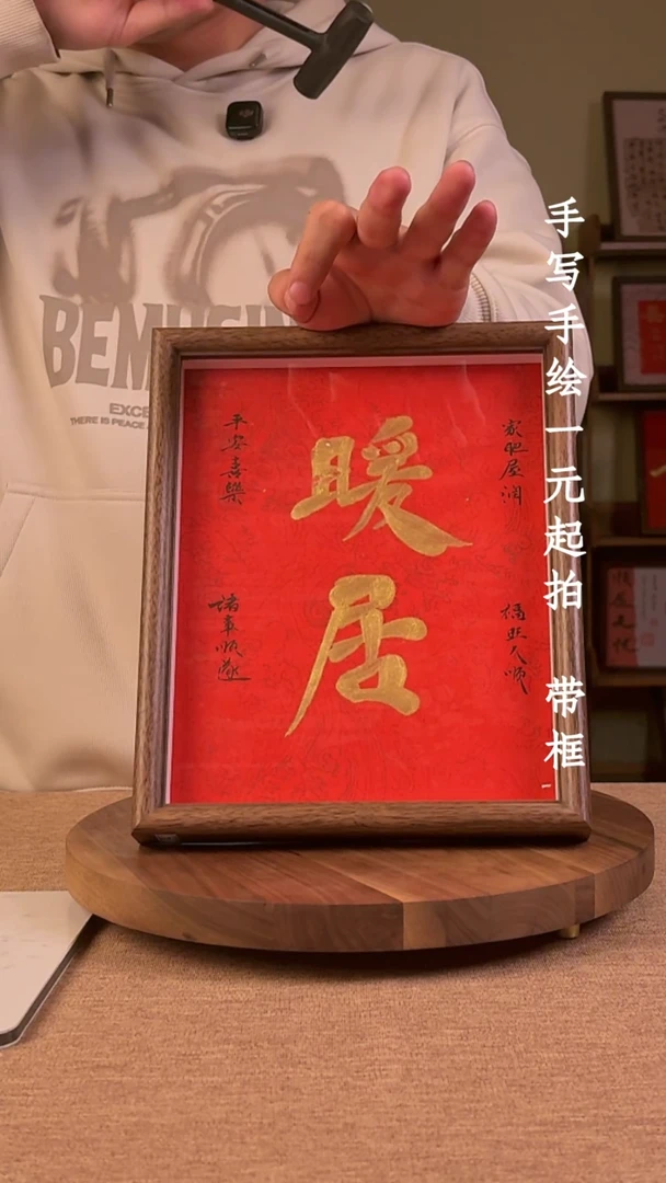 书法希*鱼书法文玩，手写手绘