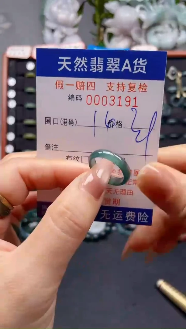 未镶嵌戒指翡翠14*3191