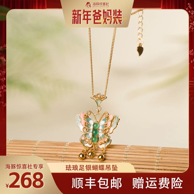 金玉良缘 吊坠足银珐琅  【海豚专属】珐琅足银蝴蝶吊坠