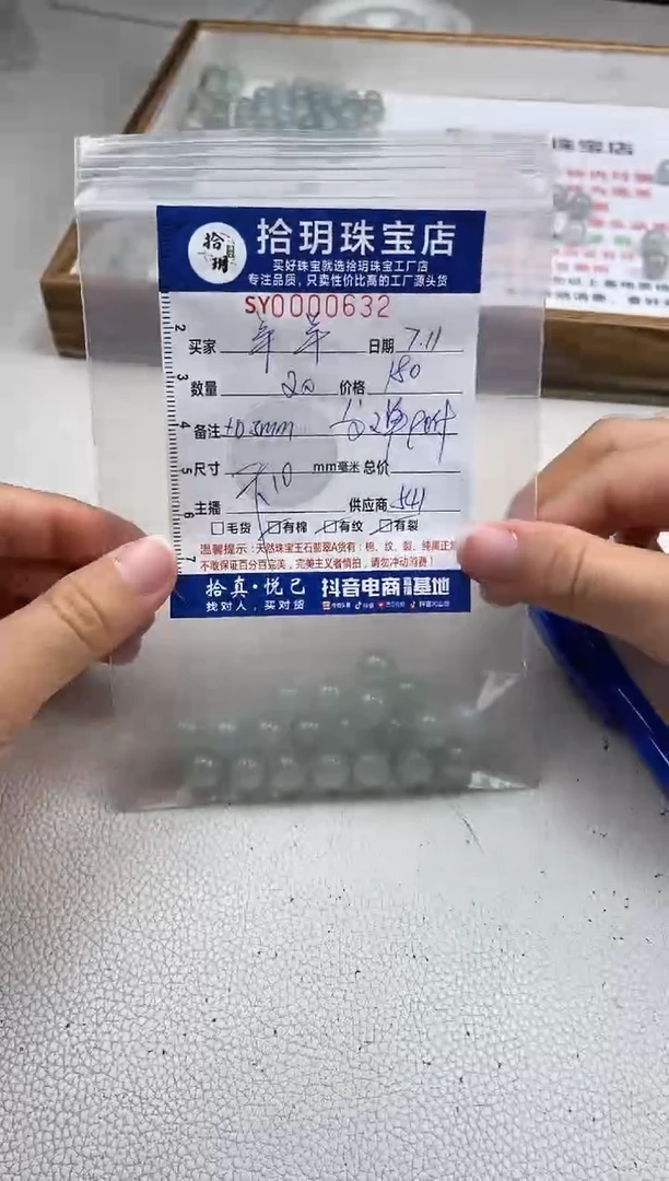 翡翠散珠羊*羊散珠卡10mm毫米632