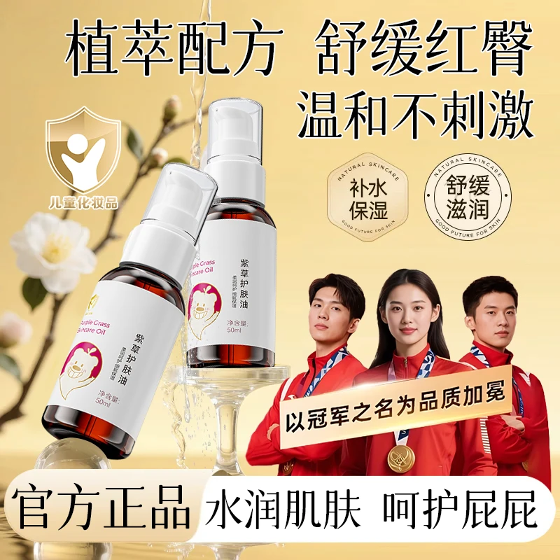 婴幼儿紫草护肤油新生儿宝宝专用舒缓红屁屁按摩抚触油护臀膏正品