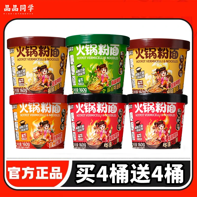 【买4桶送4桶】正宗重庆风味火锅粉面牛油味桶装宿舍懒人夜宵美食