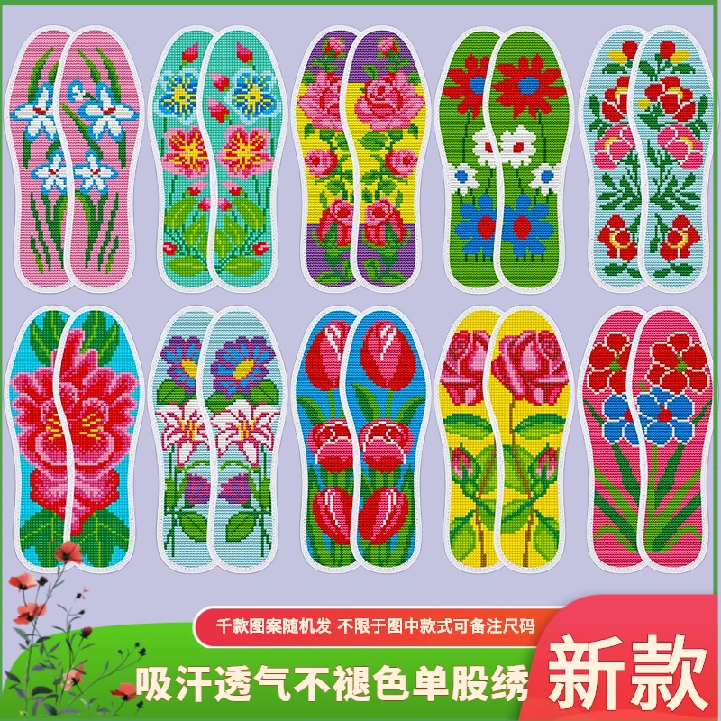 包邮新款十字绣鞋垫厚款半成品送针线吸汗透气十字绣新款2025爆款