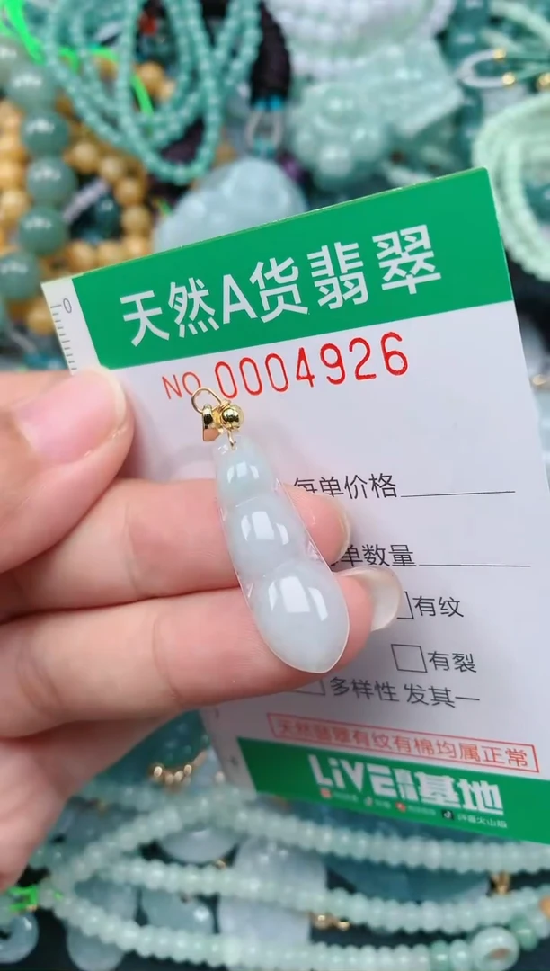 颈饰未镶嵌翡翠.0004926