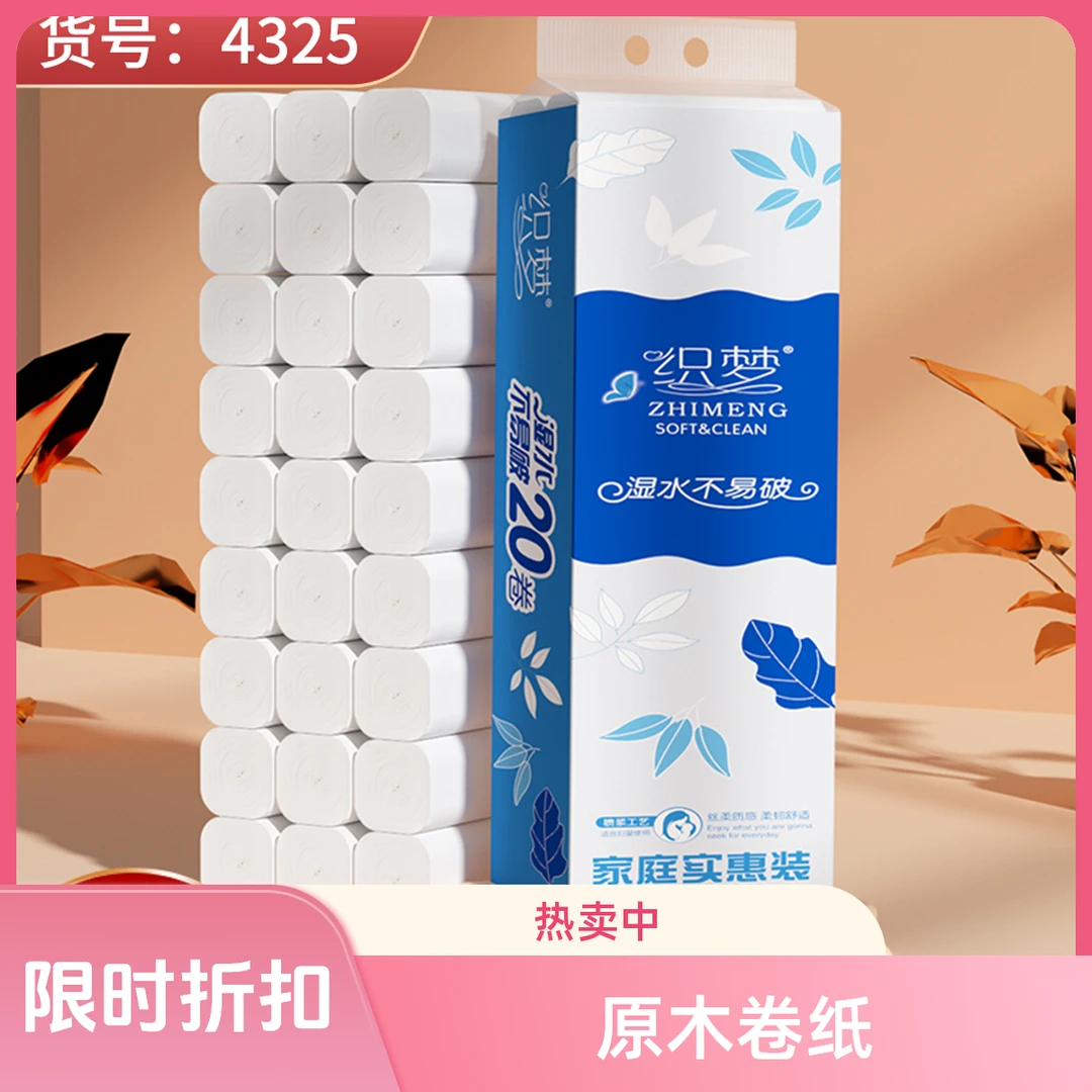 家用装纸巾卷纸无芯卷纸厂家批发居家必备用品卷纸筒搜索低价爆品