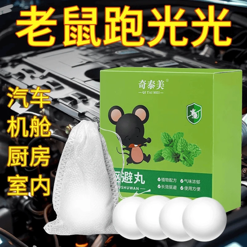 汽车防鼠神器发动机舱防老鼠强力驱鼠樟脑球室内驱避灭鼠臭丸
