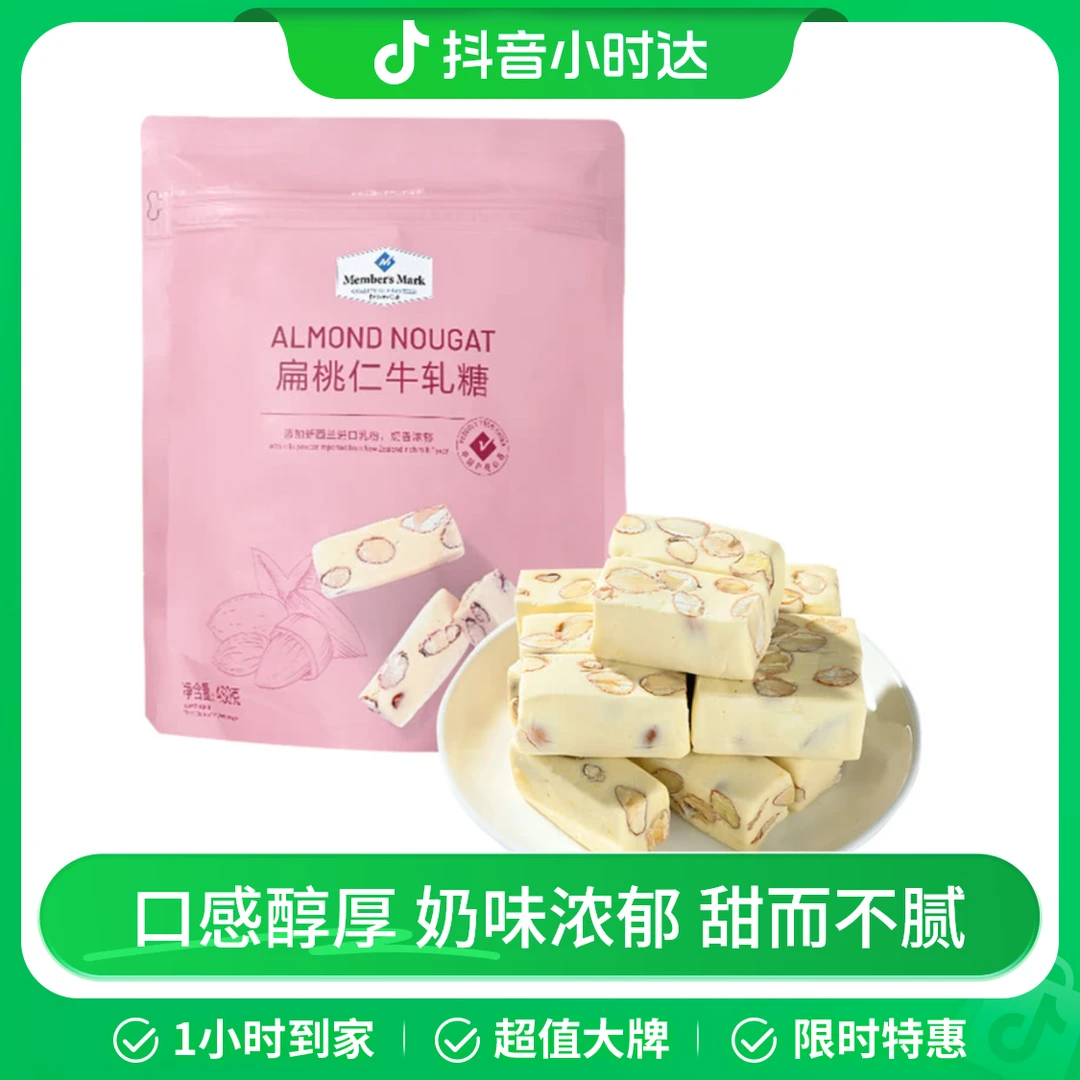 扁桃仁牛轧糖 480g好吃又好玩的糖果