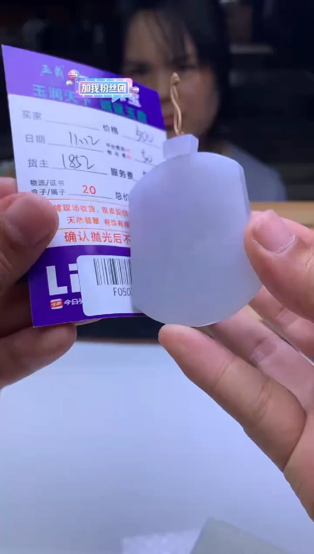 未镶嵌定制翡翠雪***痕  F0503377