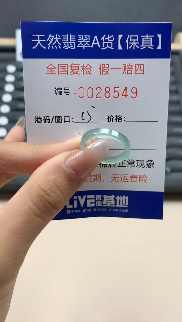 【闪购商品】翡翠戒指未镶嵌天然28549
