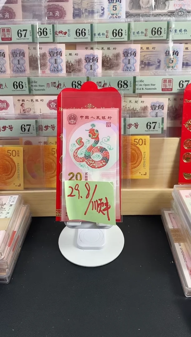 【闪购商品】蛇钞单张不挑号，，，，