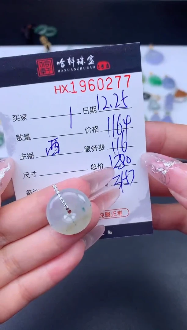 未镶嵌挂件翡翠哈轩 挂件1