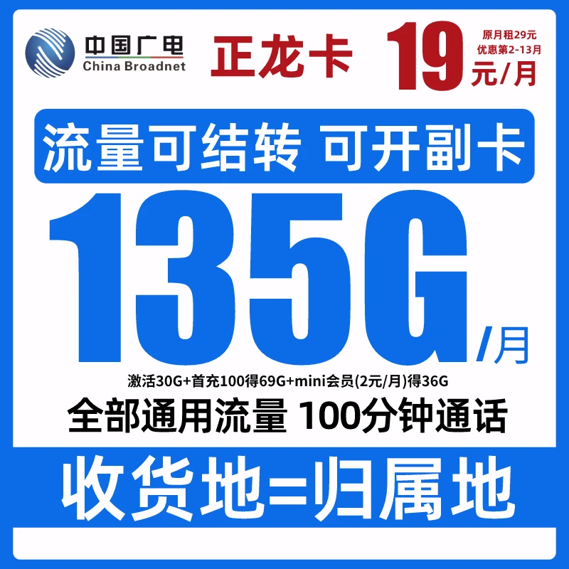中国广电手机卡正龙卡低月租流量卡电话卡全国通用不限速本地号码