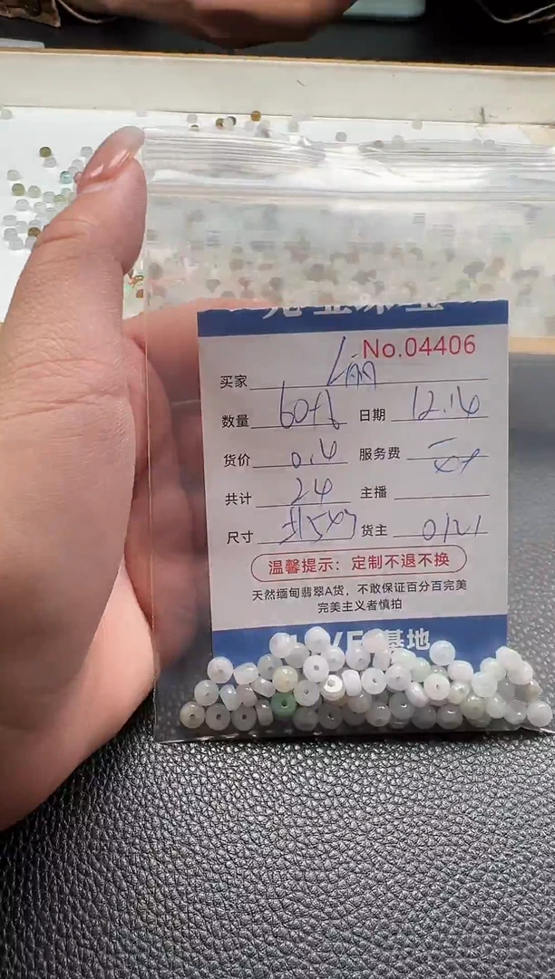 散珠翡翠L*单：CCCCC